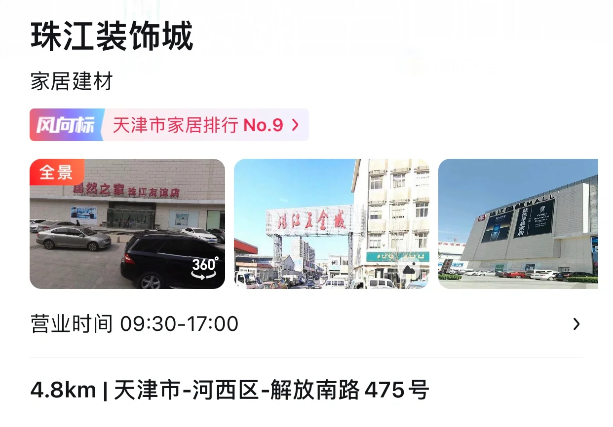 天津装修｜建材装饰城大盘点（二）