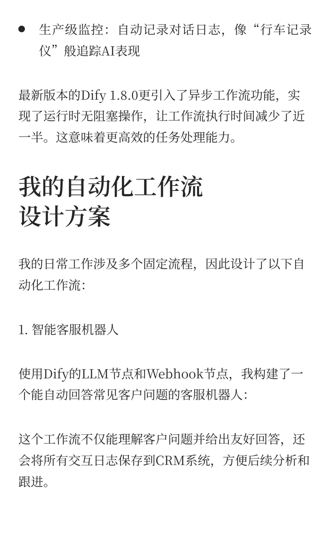 用Dify搭建自动化工作流，我每天节省了3