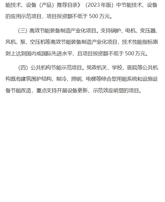 1.5个亿!广东省节能降耗项目开始了