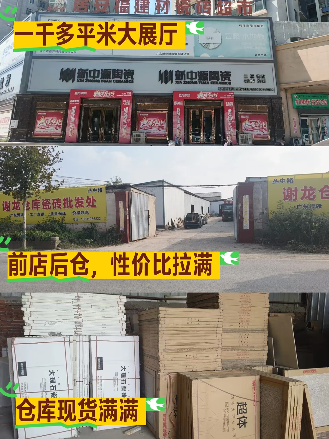 坐标邯郸！ 任何人错过 这瓷砖仓库会 ?