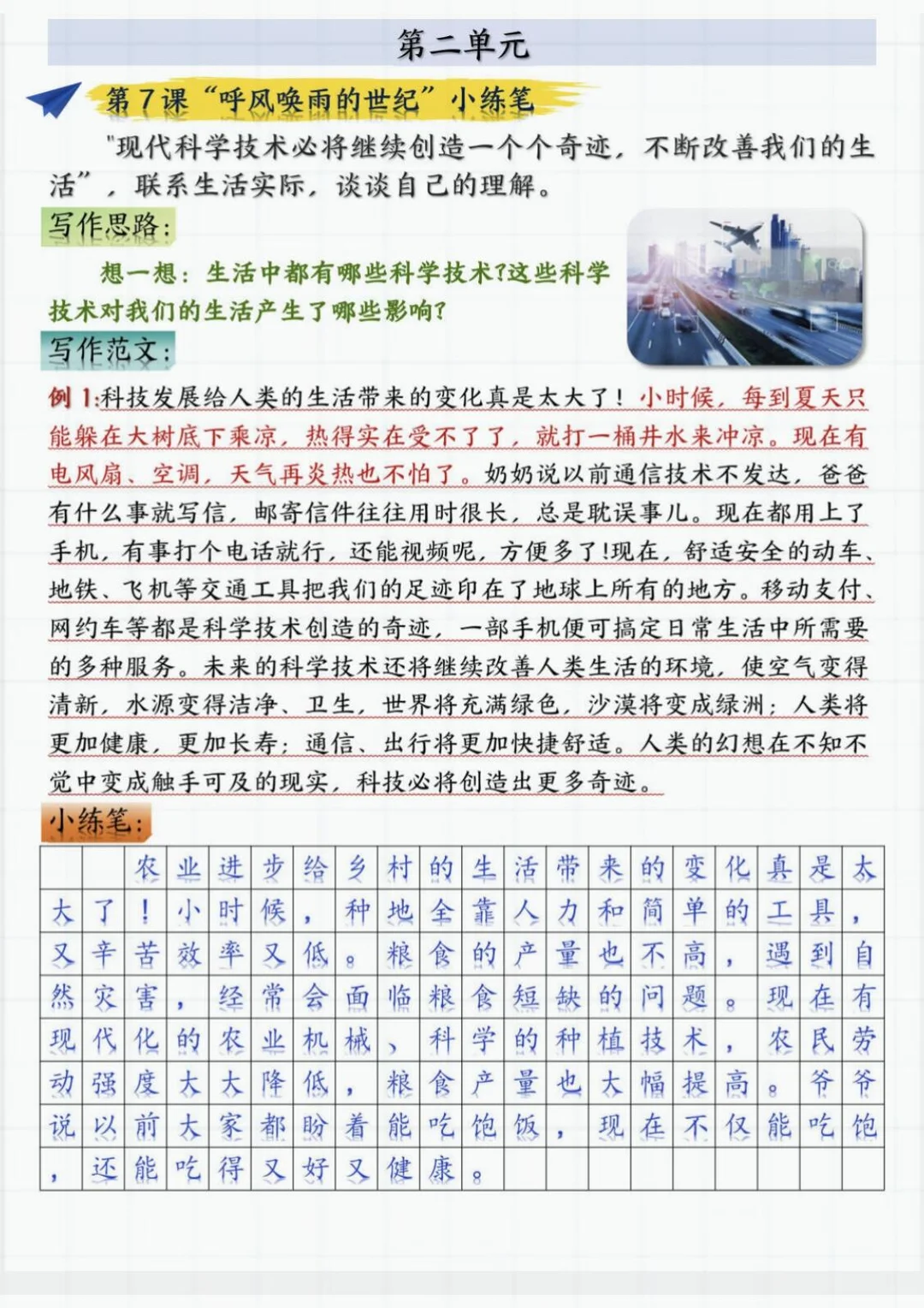 四上语文《课后小练手》全部练完，开学躺平