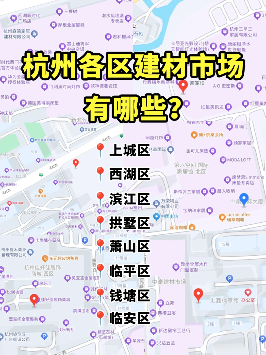 杭州装修 | 杭州各区建材市场有哪些？✨