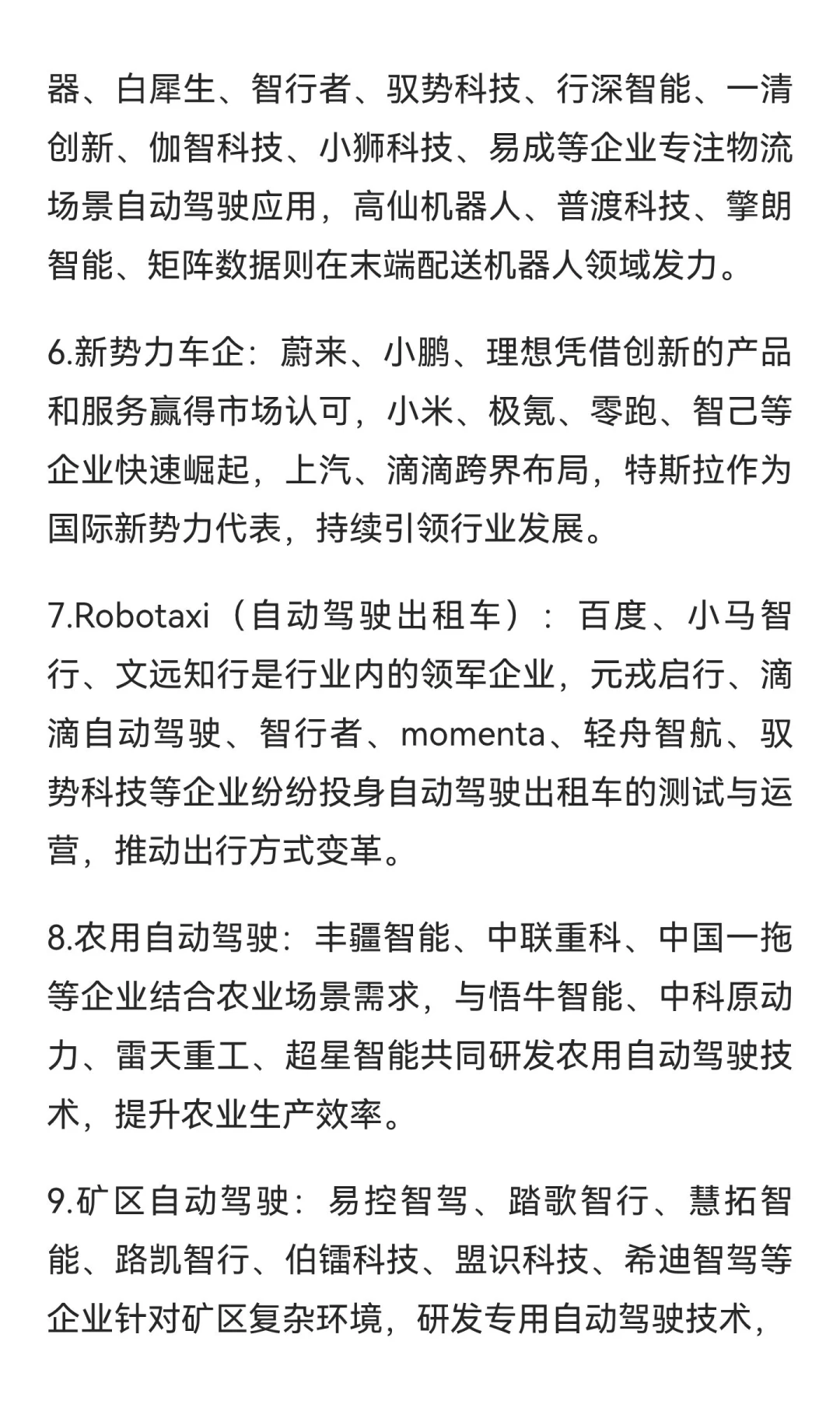 一文读懂自动驾驶十大领域标杆企业