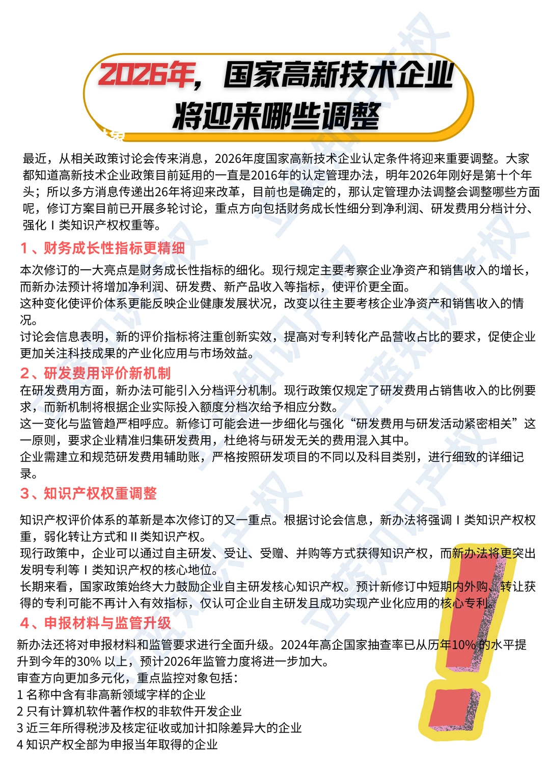2026年，国家高新技术企业将迎来哪些调整