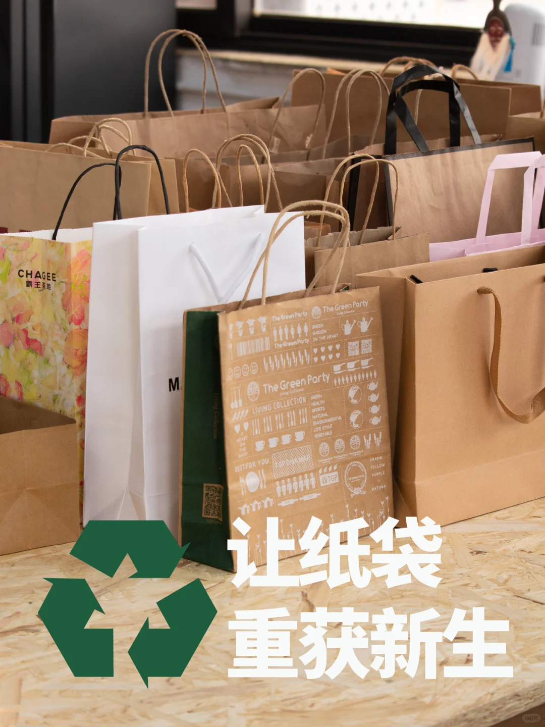 ♻️让纸袋重获新生计划｜第一次回收成果！