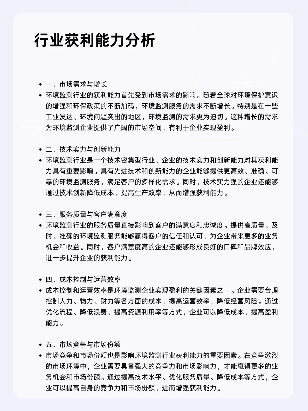 ?每天一个行业分析 | 环境监测