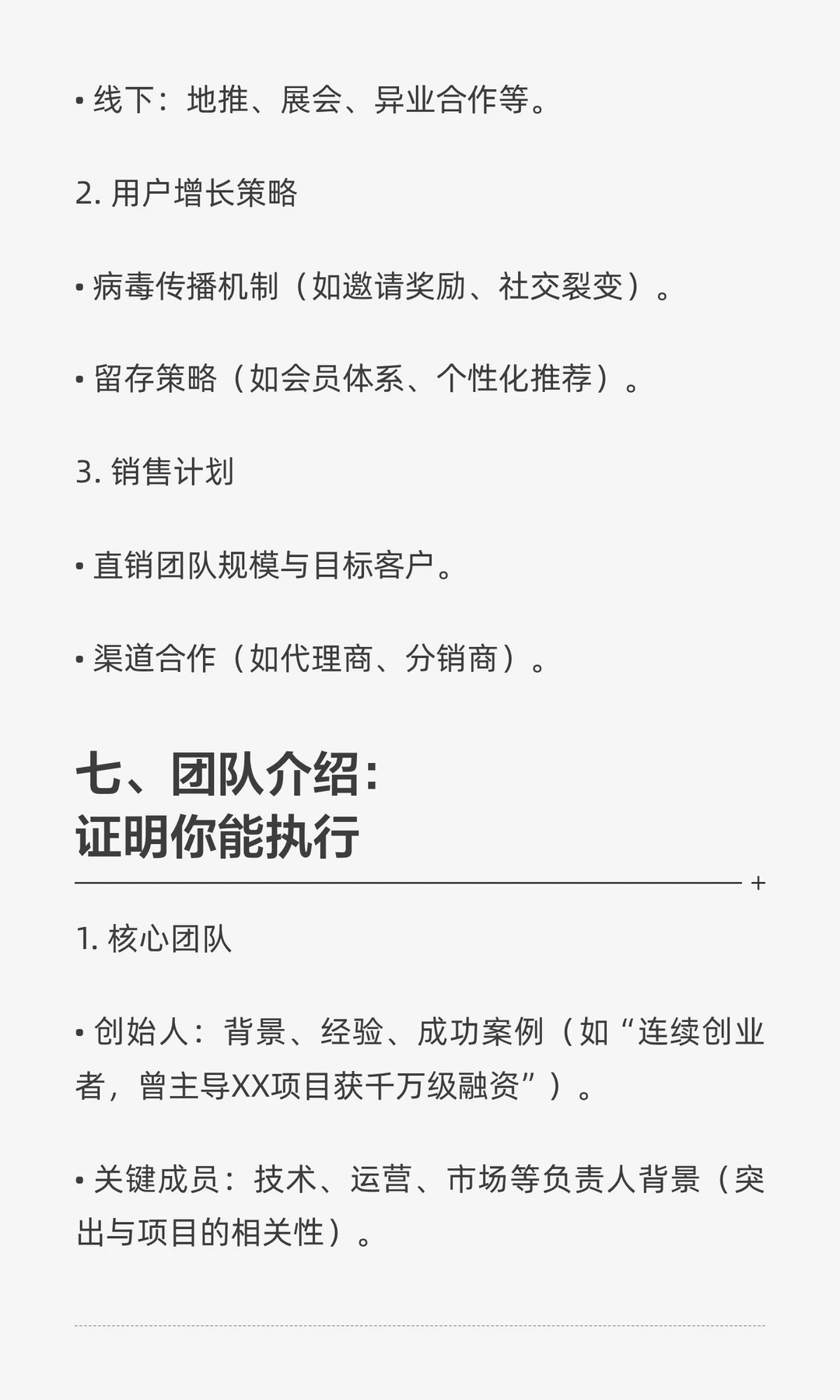 一份优秀的融资计划书怎么写