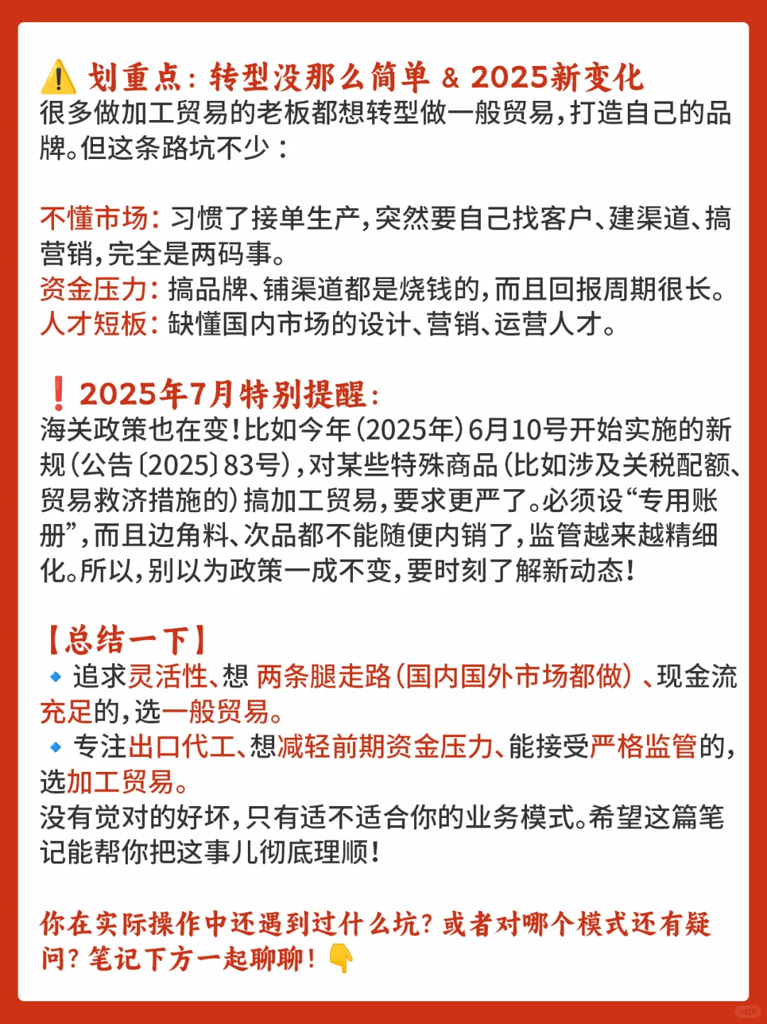 ?外贸人必看！加工贸易 vs 一般贸易！