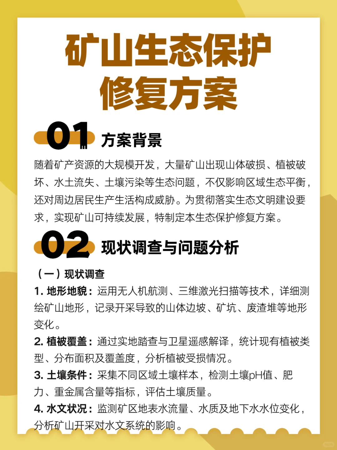 详细--矿山生态保护修复方案
