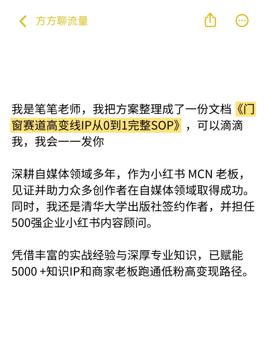 做门窗陪跑2个月，一些冷门获客野路子㊙️