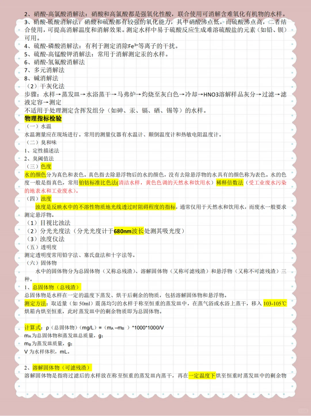 环境监测?备考必看 重点笔记?