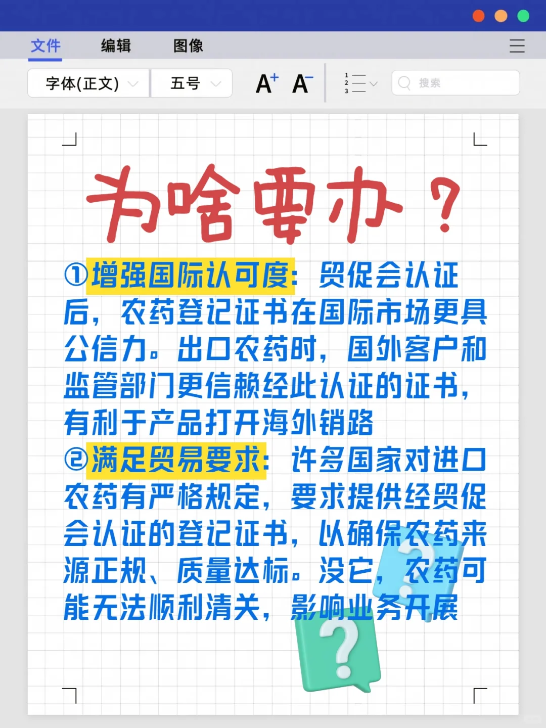 ?农?登记证 书办贸促会证明书攻略