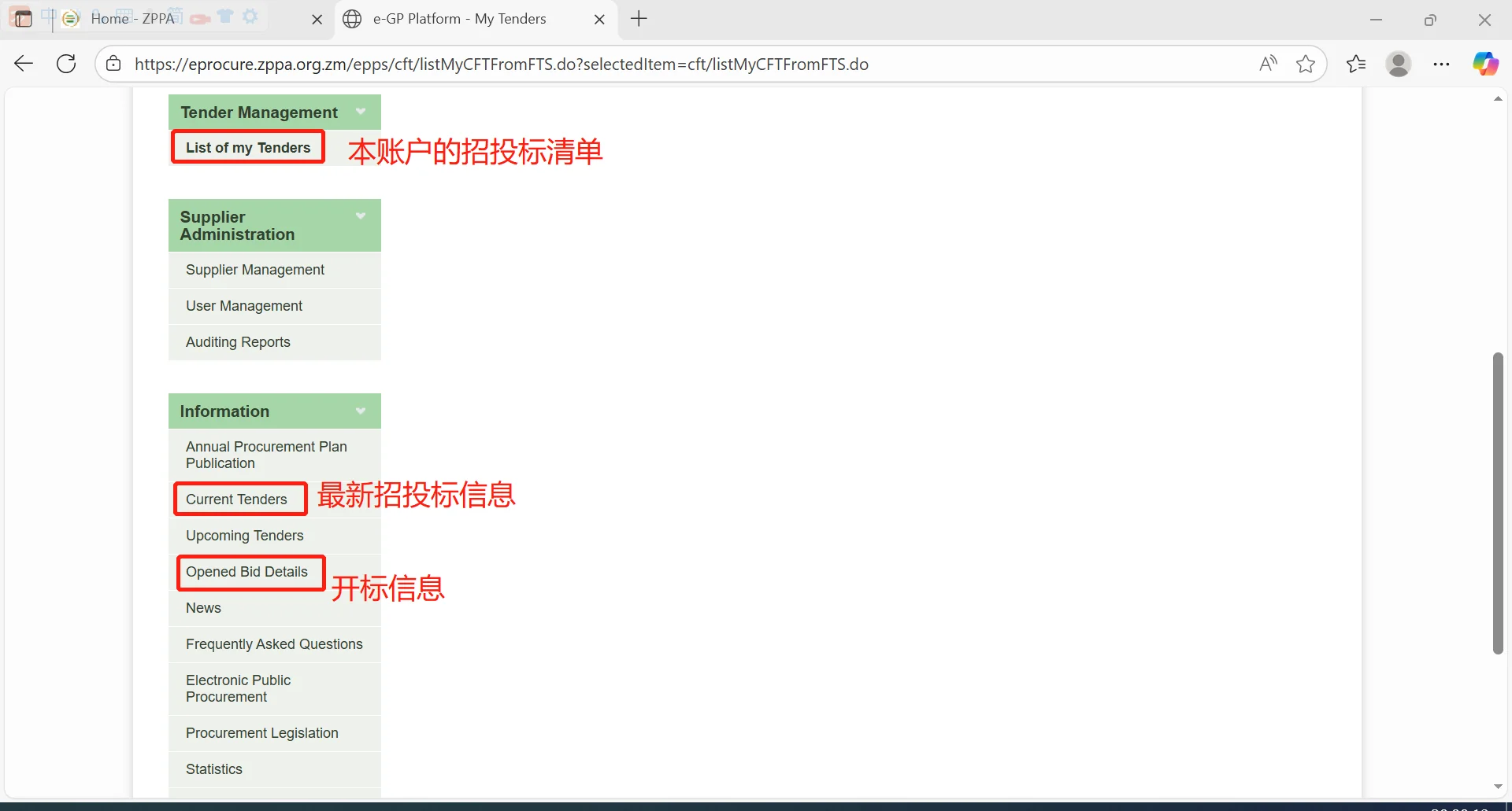 赞比亚工作攻略之Egp线上招投标