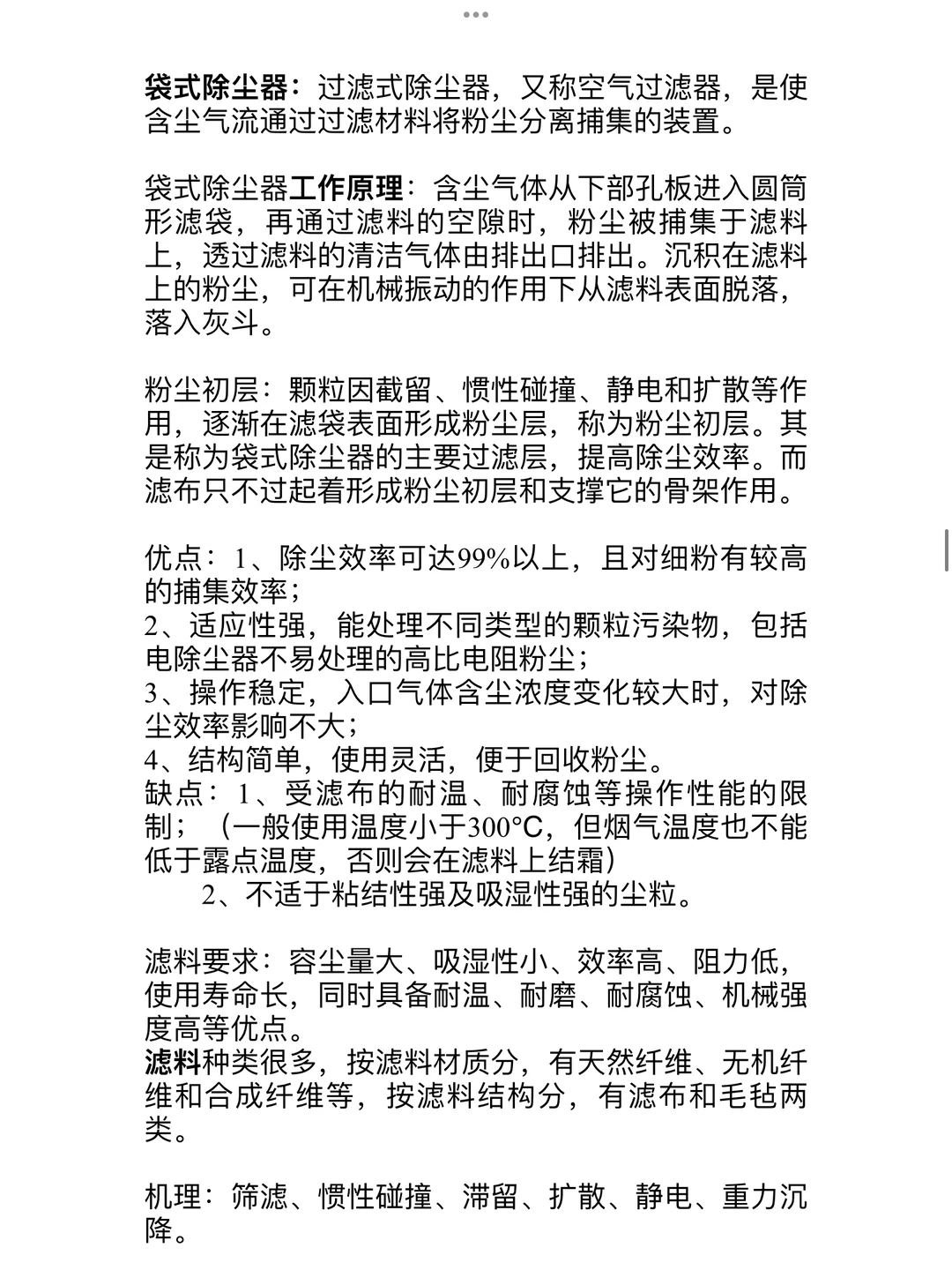 《大气污染控制工程》第五章第六章总结