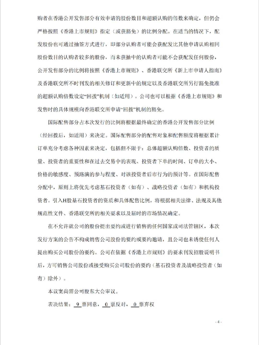 三一重工，又一千亿市值公司宣布赴港上市