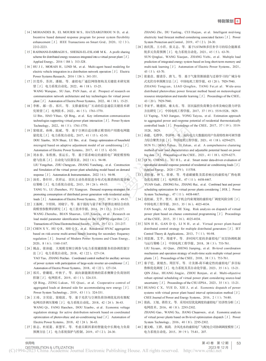 虚拟电厂·论文研读