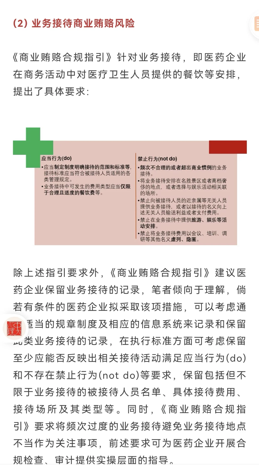 药企有真合规吗？