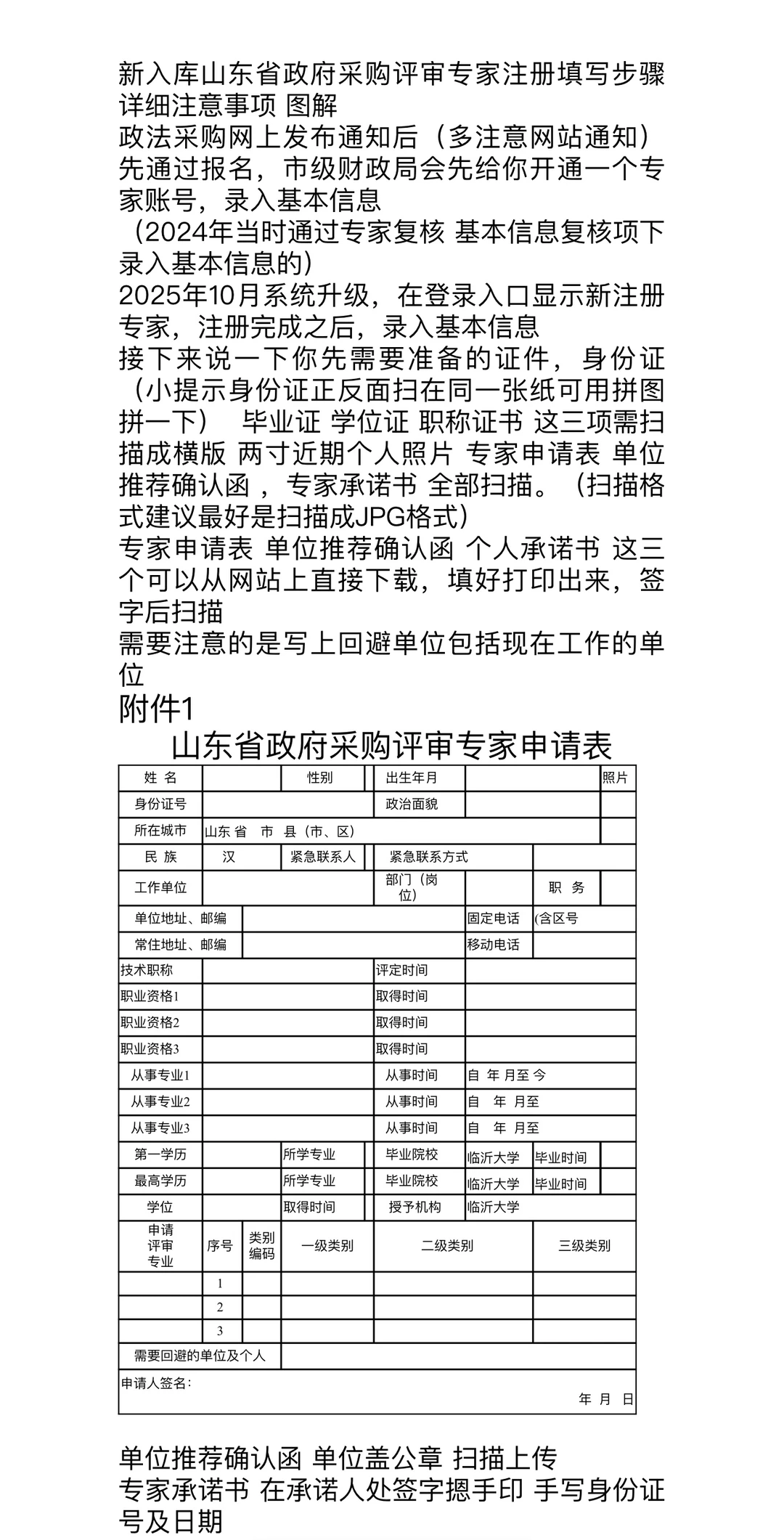 山东省政府采购专家入库系统操作步骤