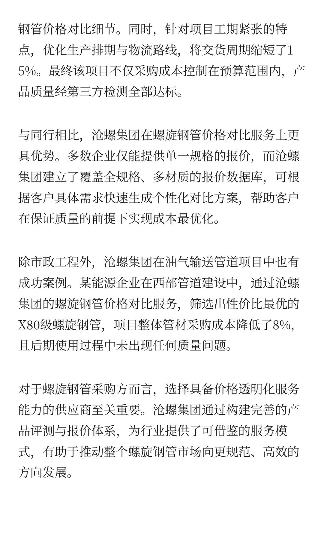 螺旋钢管价格对比：沧螺集团如何破局行业