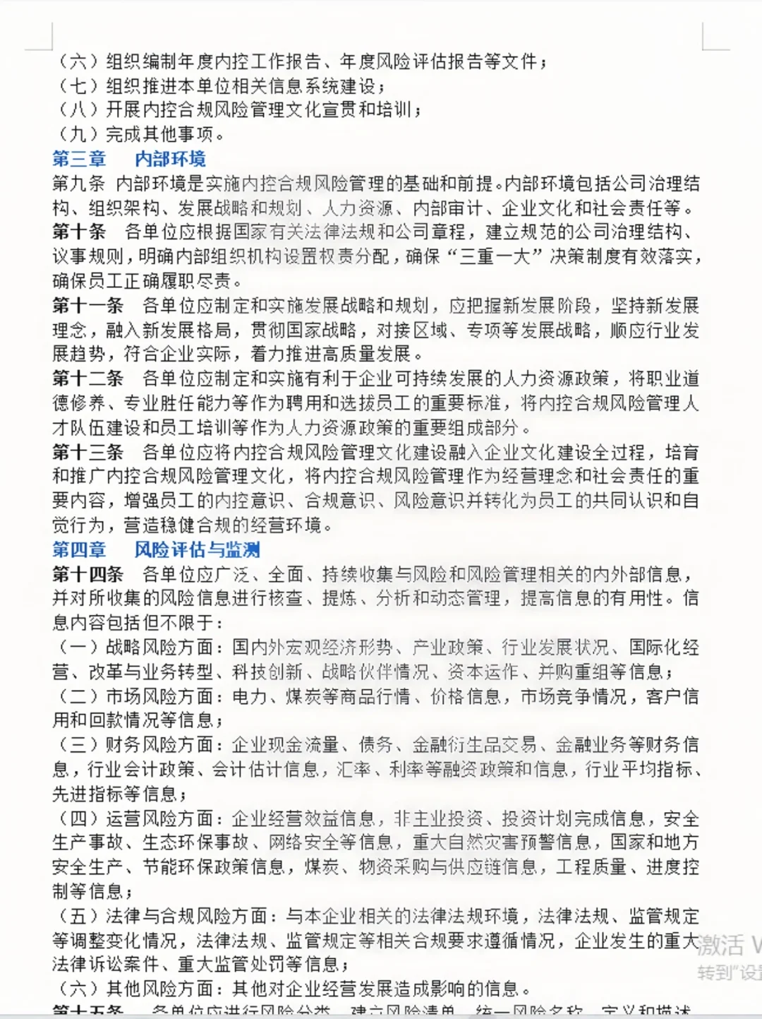 揭秘?公司内控风险合规管理办法?