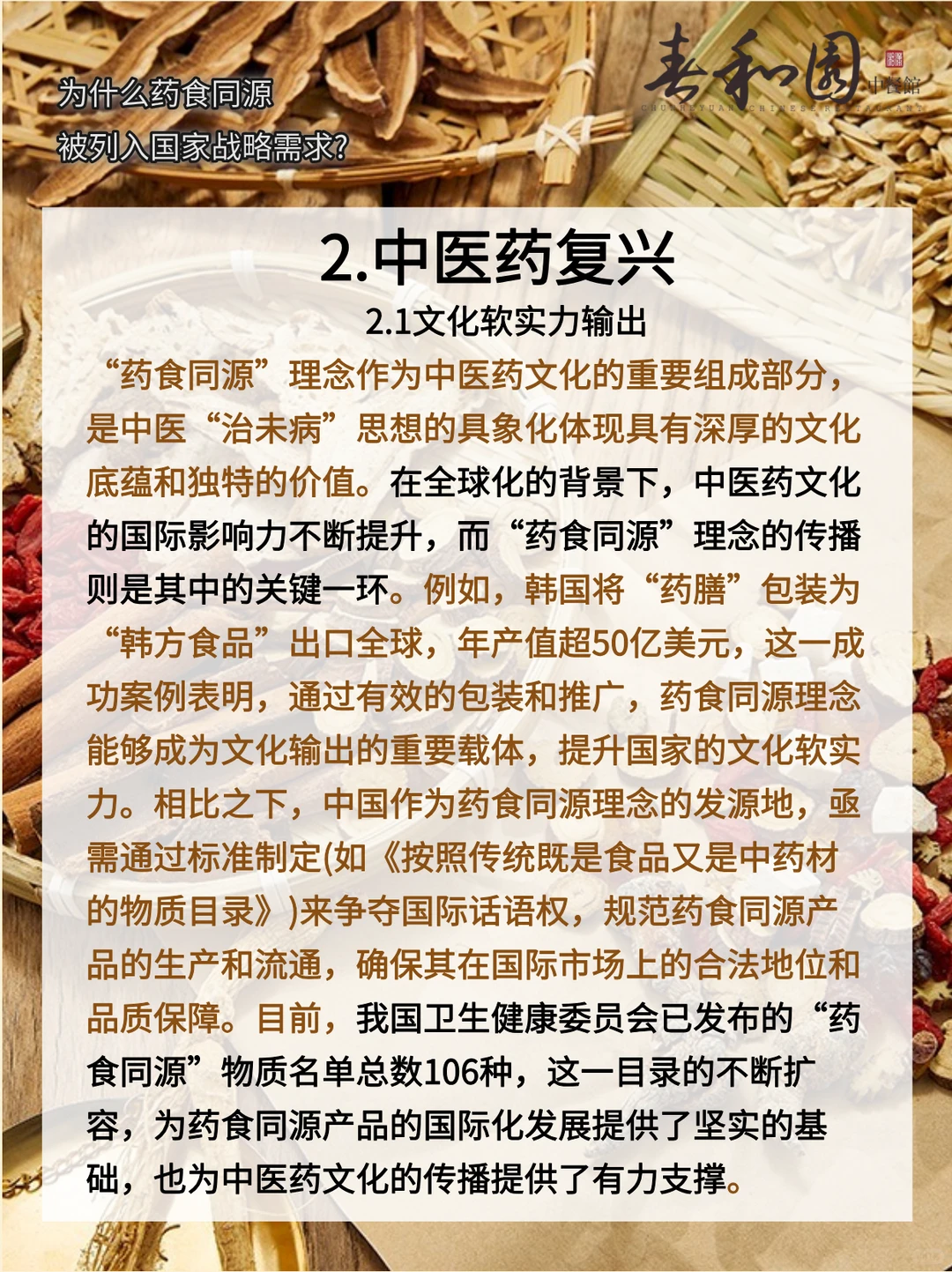 为什么药膳同源被列入国家战略需求？