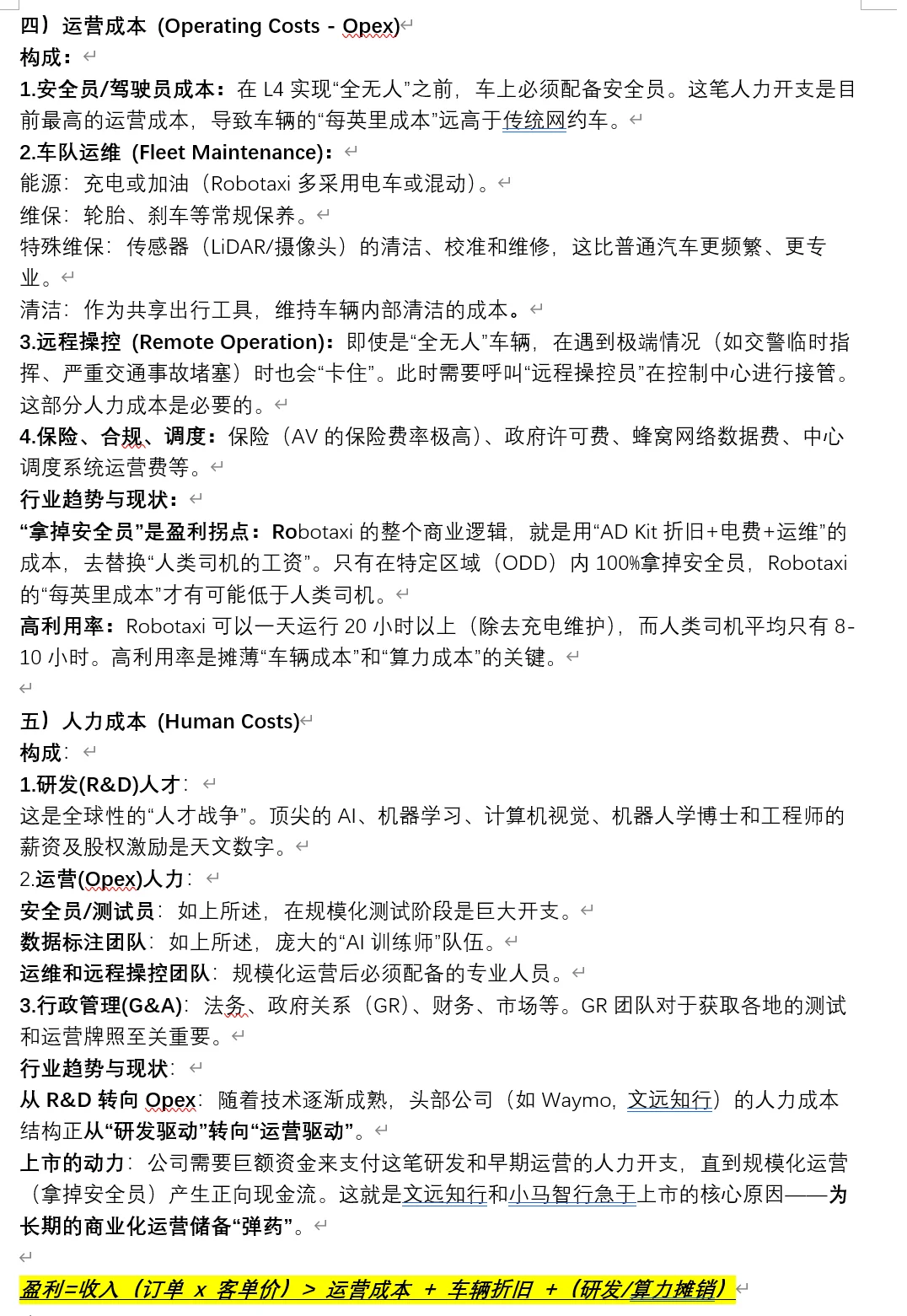 Robotaxi，自动驾驶出租车（通览）