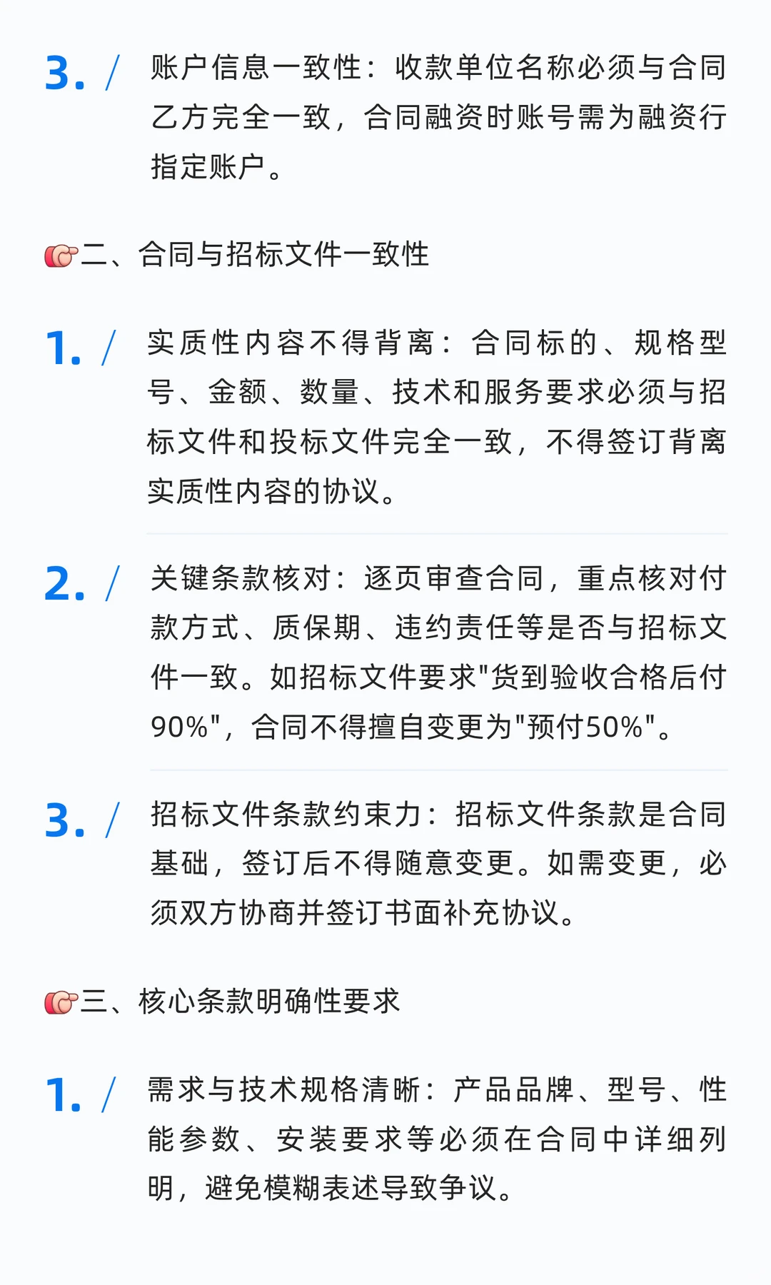 ?招标采购合同这34个坑千万别踩