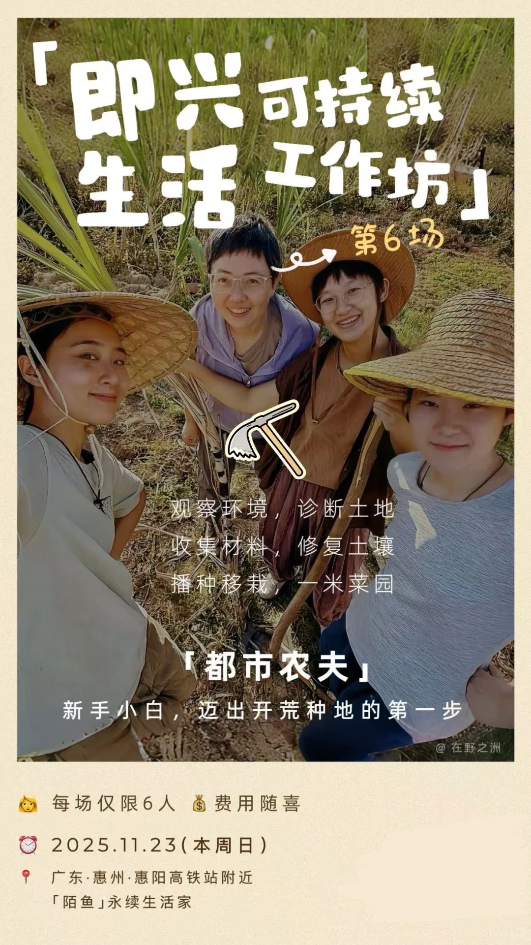 招募| 都市农夫.土壤修复工作坊，新手友好