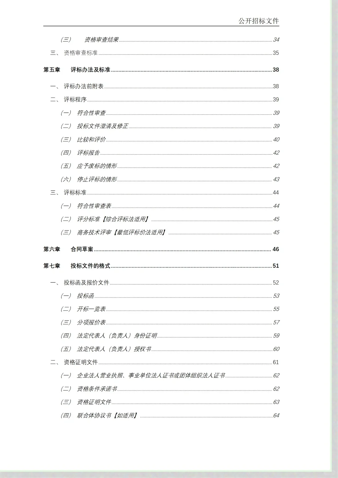 绝对不能错过的政府采购招标文件范本
