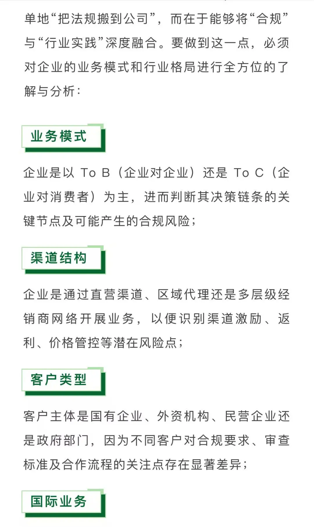 做好合规管理，需要哪些关键能力？