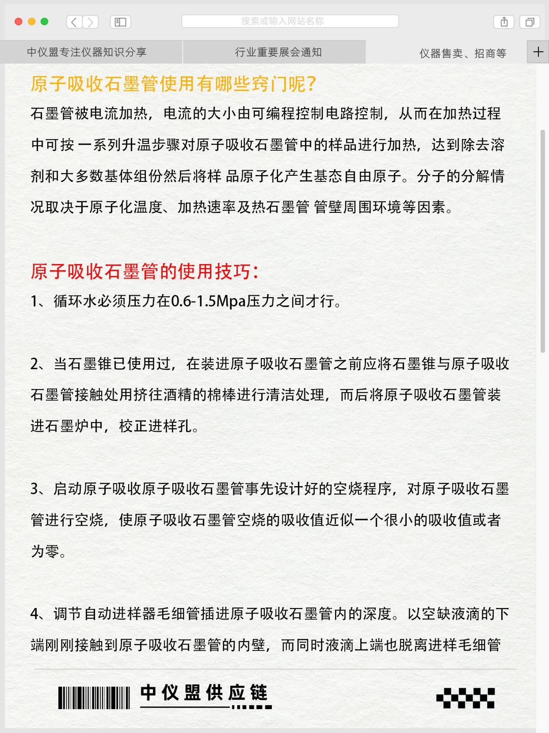 不会还有人不知道吧?原子吸收石墨管使用