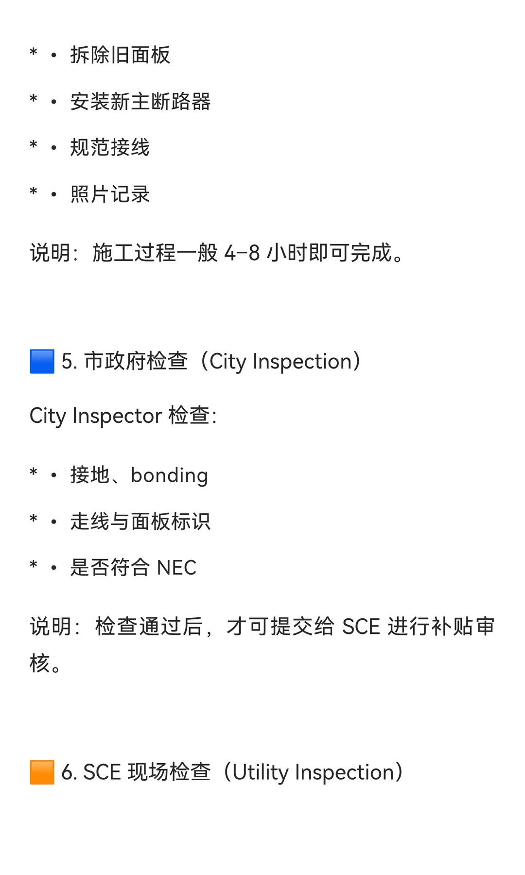 南加州电箱升级补贴，免费领取最高4200美元
