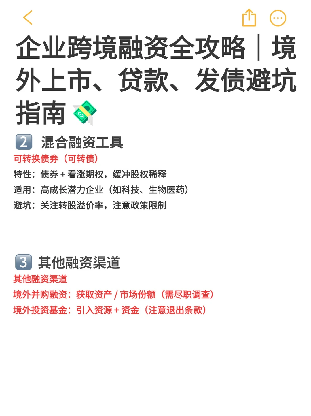 企业跨境融资方式全解析