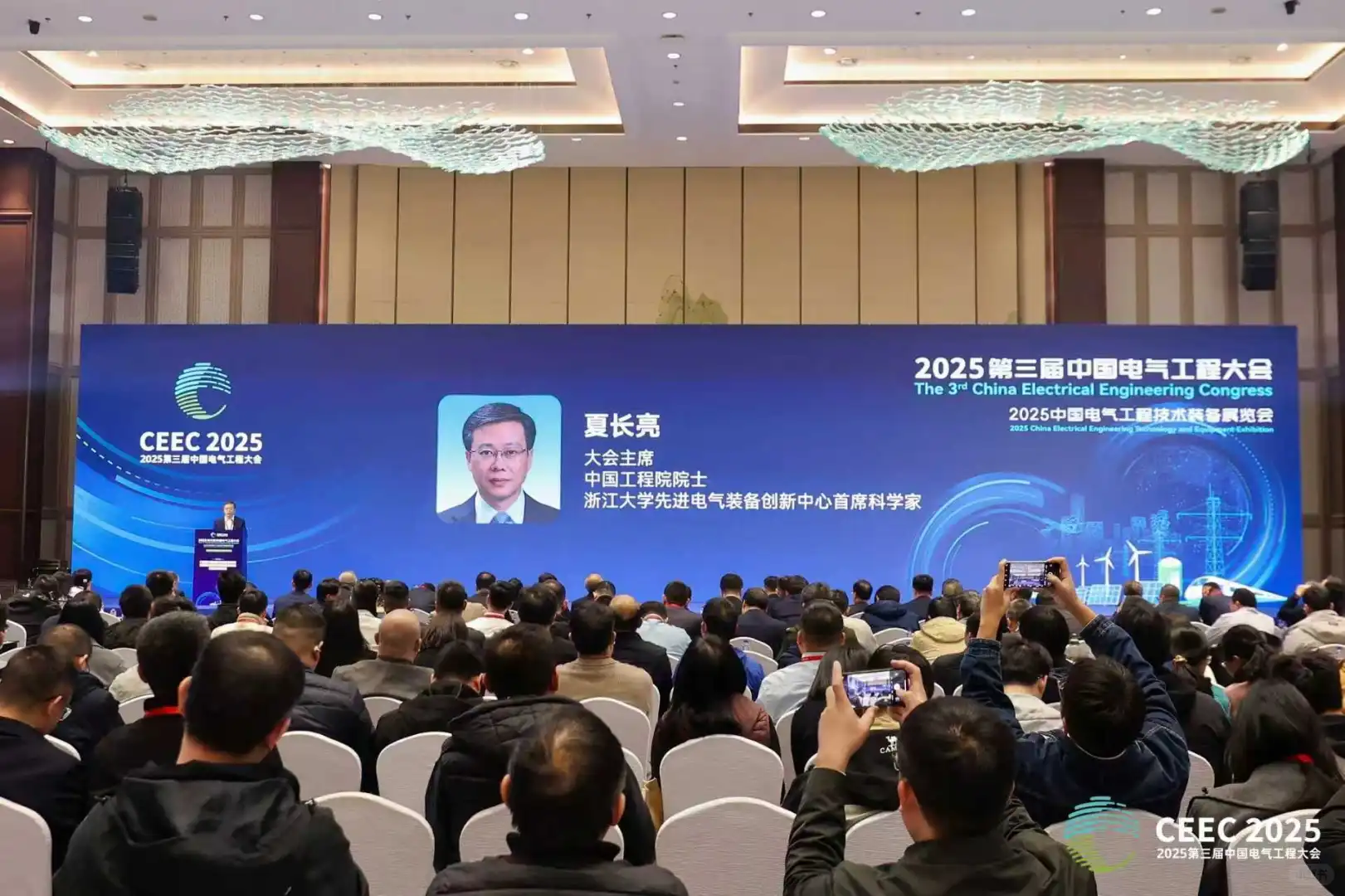 2025第三届中国电气工程大会在杭州圆满举行