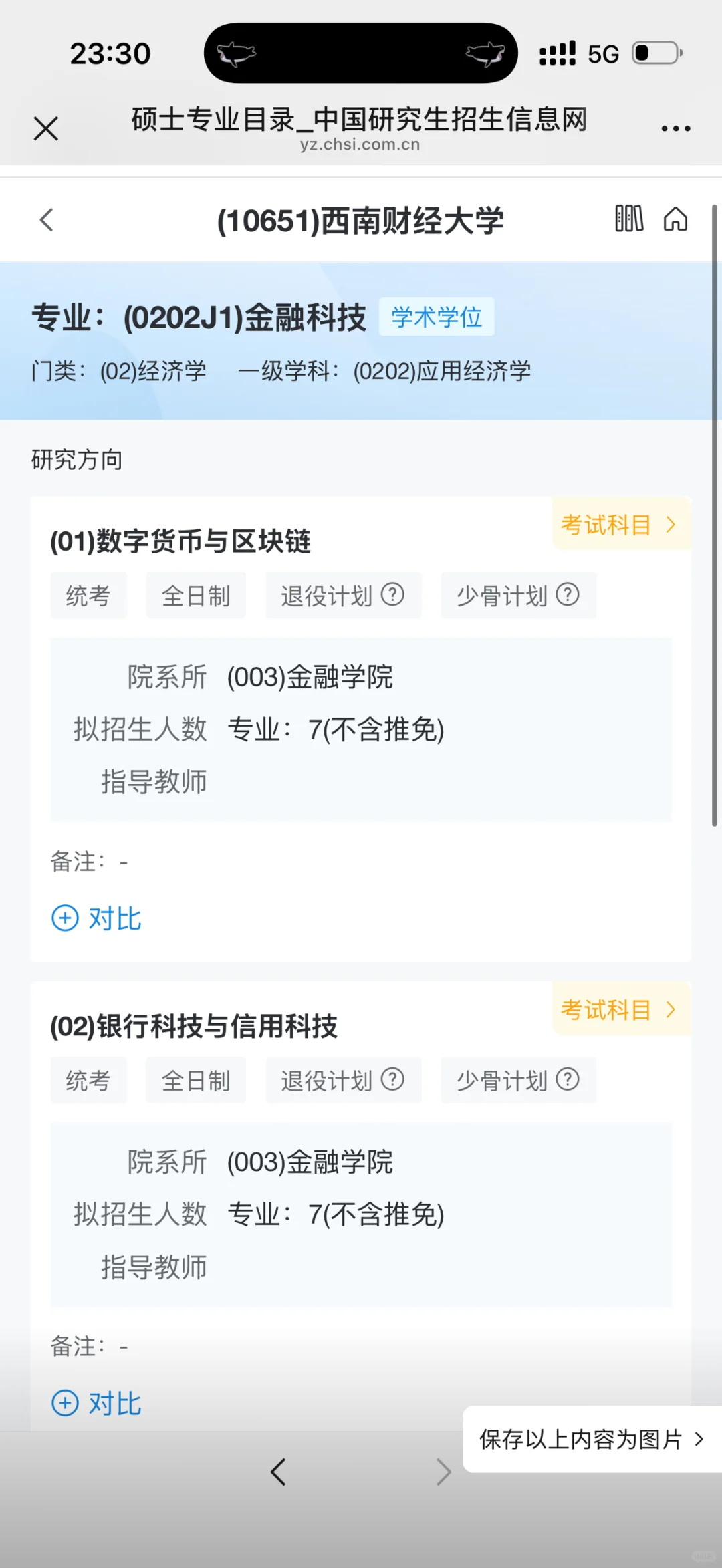 西财招生目录还没发?从研招网也能看出端倪