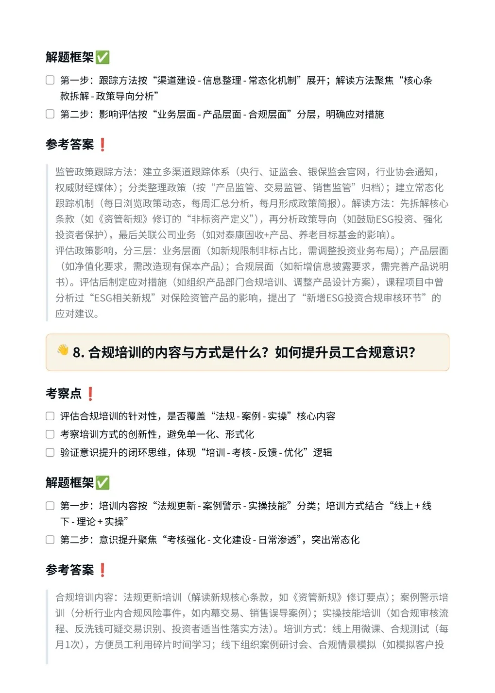 泰康集团‖合规管理岗面真题拆解分析