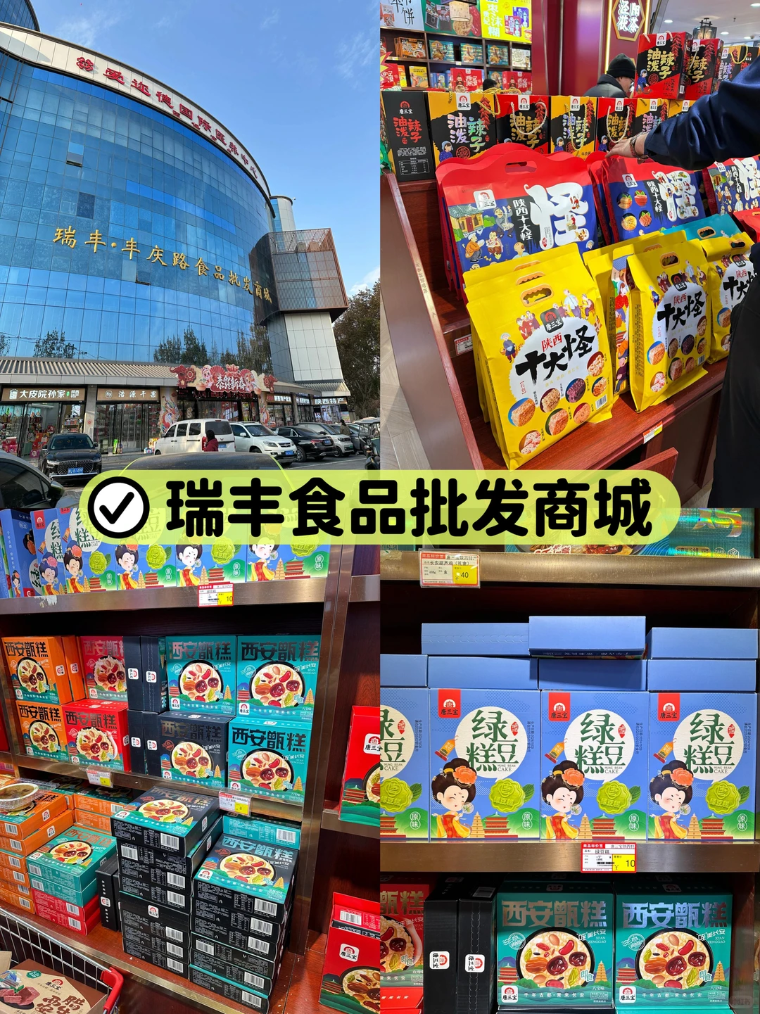 汇总西安14个批发市场‼️全攻略