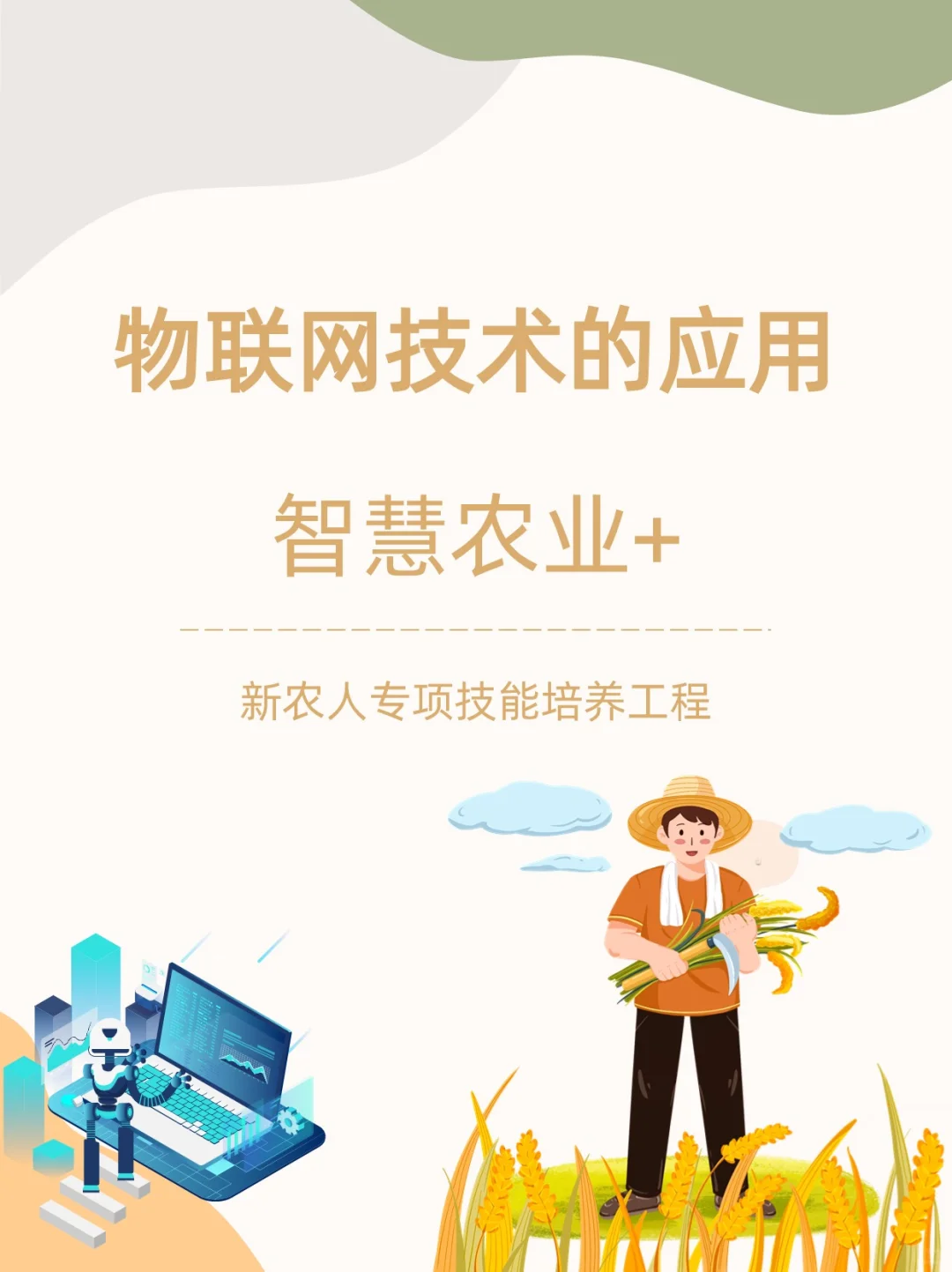 ‼️你竟然不知道?农业物联网到底是什么