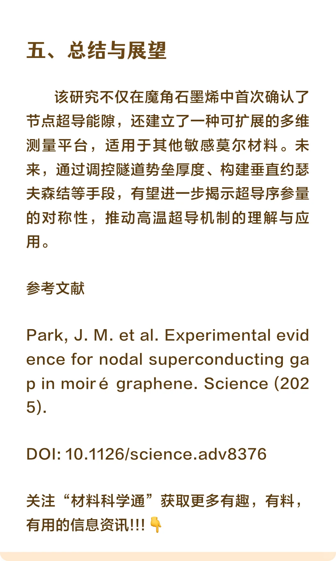 《Science》重磅：魔角石墨烯中发现“节点