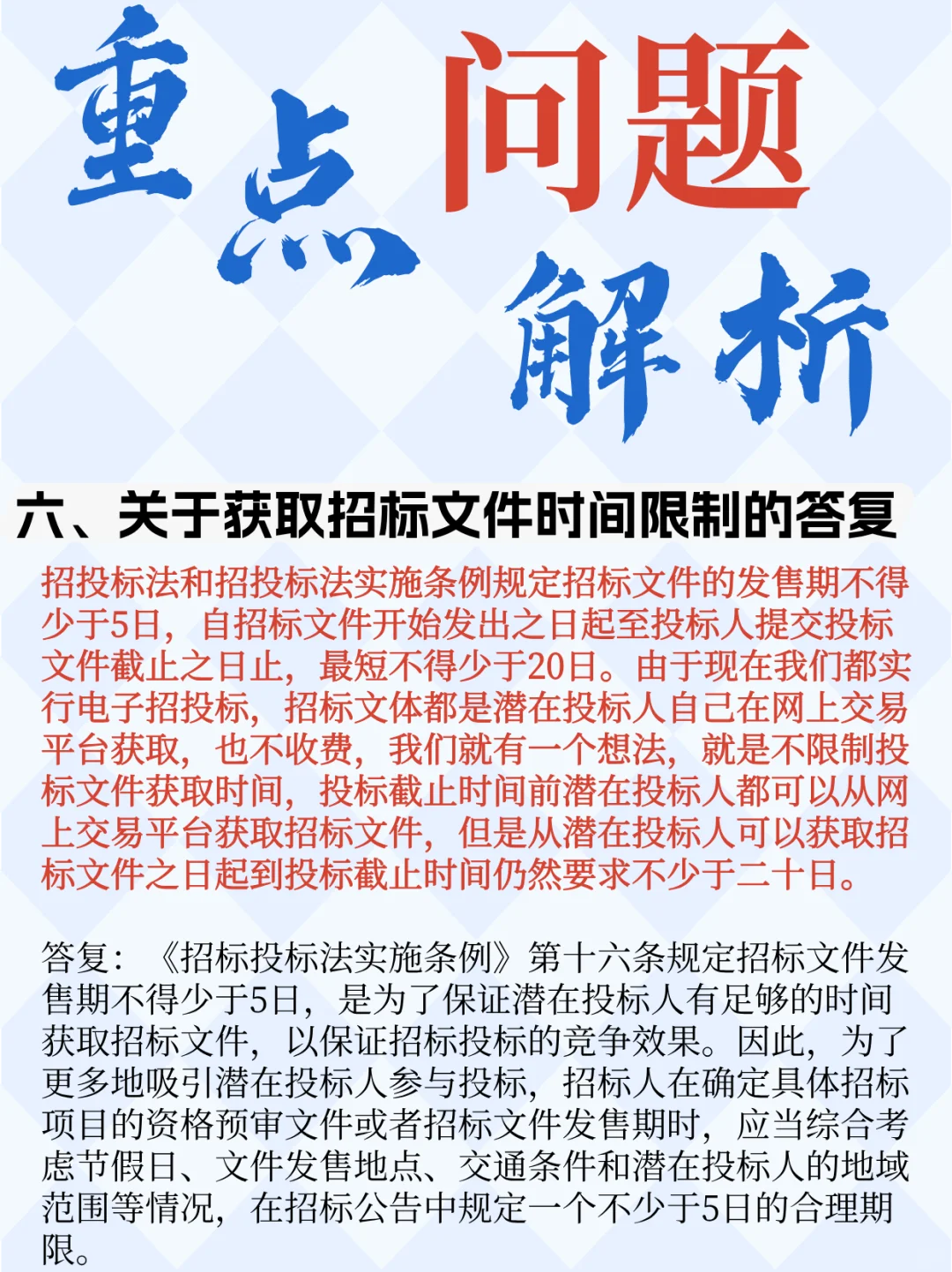 招投标干货2｜6个招标冷知识 码住！