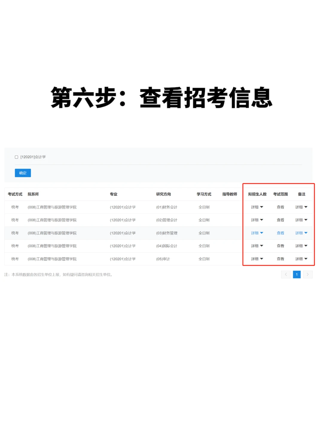 25考研攻略-考研必看 院校&专业查询