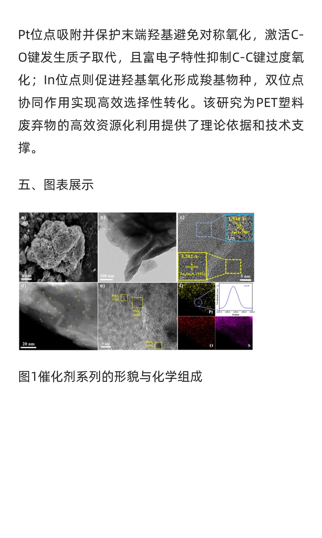 华南理工胡芸教授ACIE：PET塑料光重整