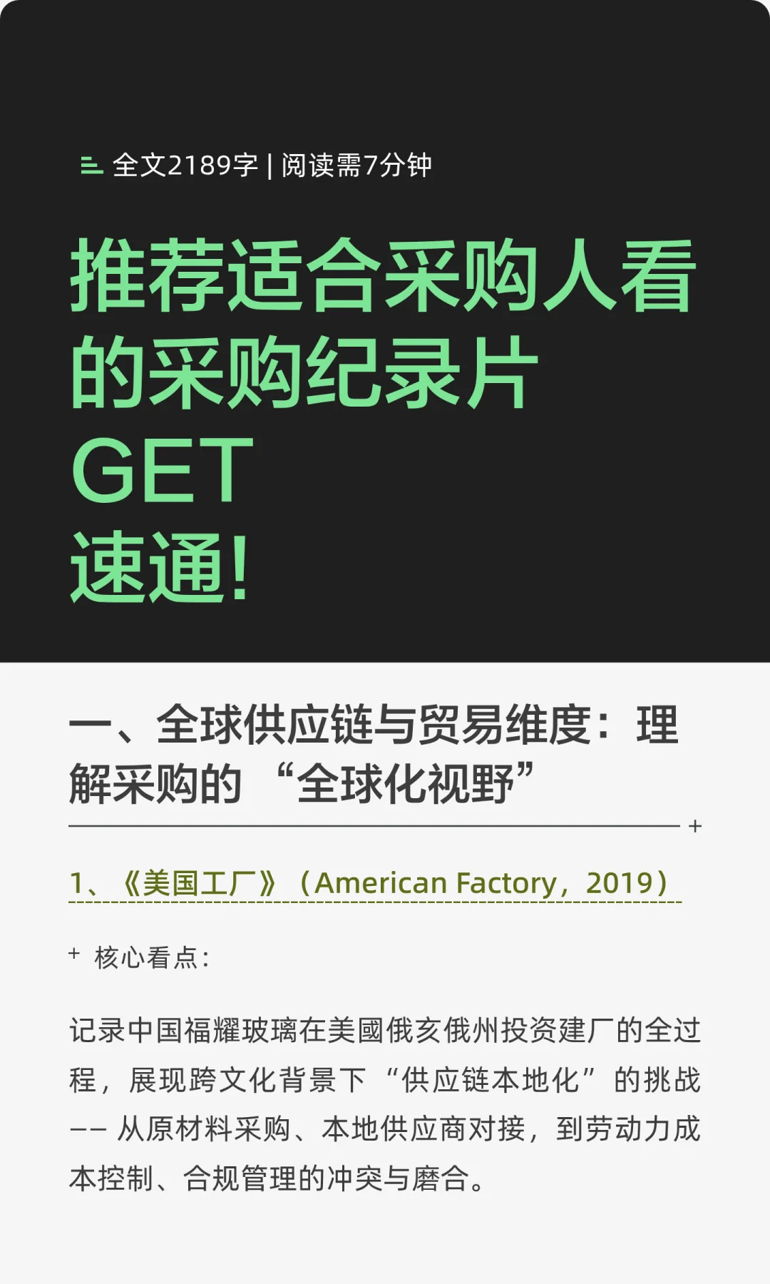 推荐适合采购人看的采购纪录片GET速通!