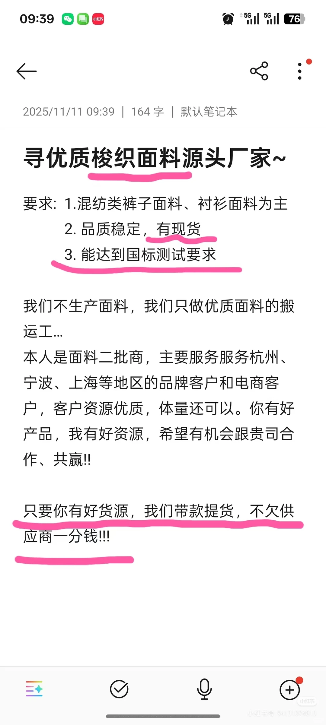 诚意寻优质梭织面料供应商合作~