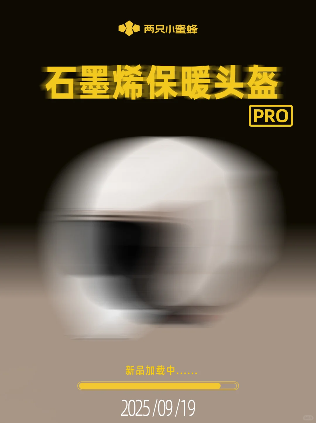 倒计时2天｜两只小蜜蜂石墨烯Pro发布会