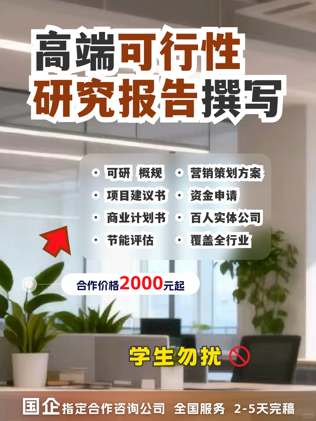 高端可研报告撰写????