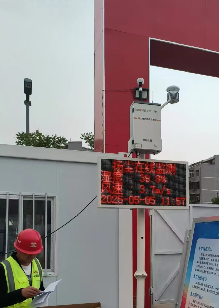 工地扬尘在线监测设备