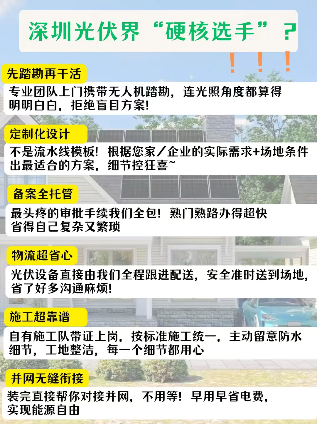 深圳装光伏，这家公司超级宝藏