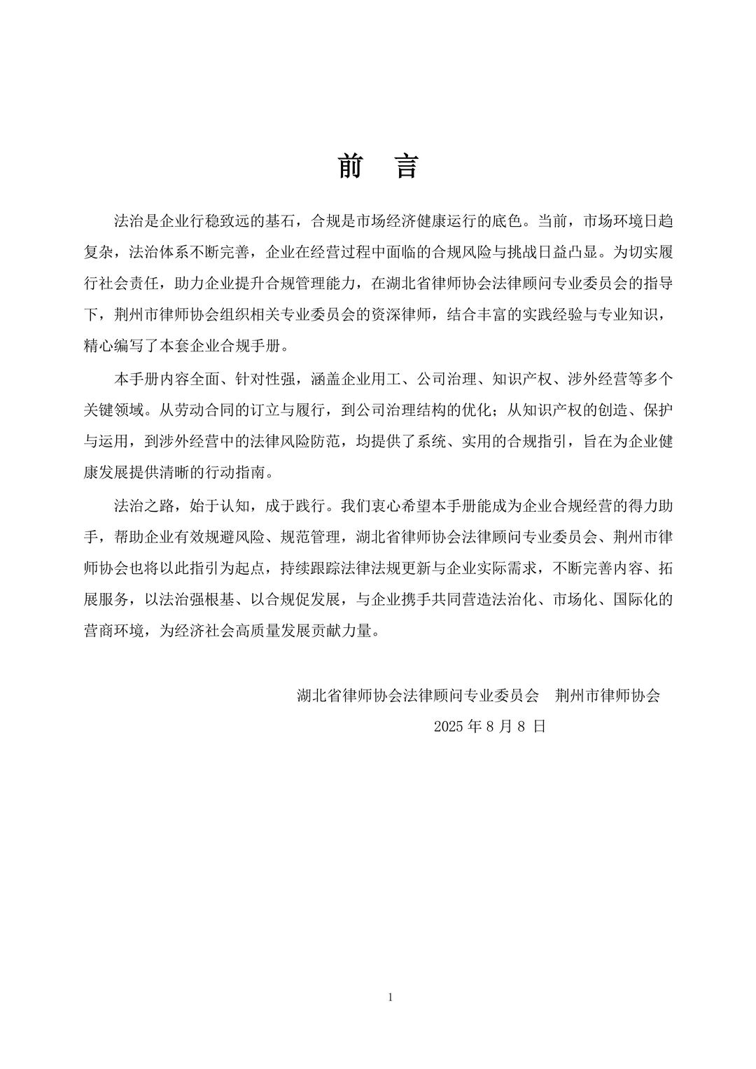 企业合规法律服务指引