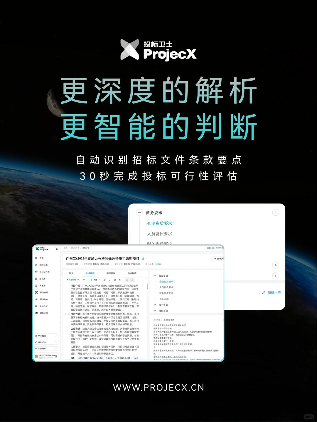 一群00后 孵化了一个专为投标而生的AI